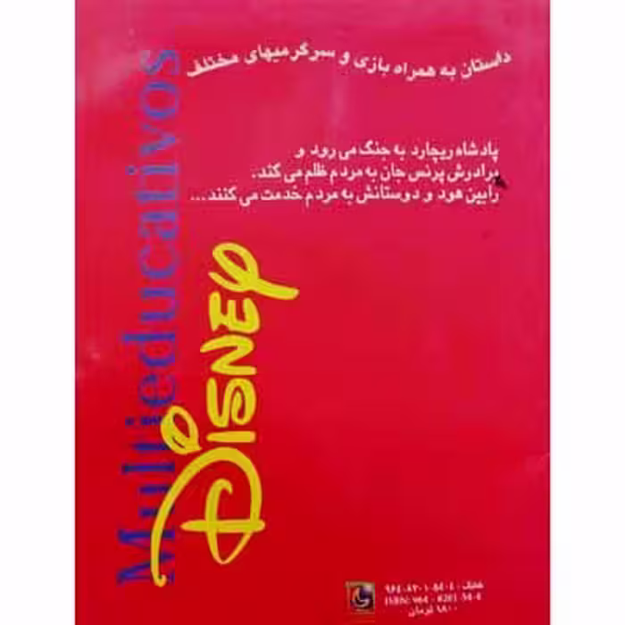 رابین هود ( انگلیسی ) دوزبانه