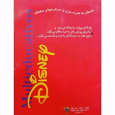 رابین هود ( انگلیسی ) دوزبانه