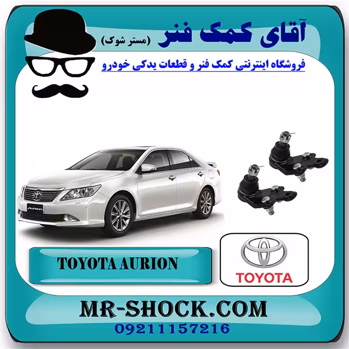 سیبک طبق پایین تویوتا اریون 2008-2011 برند اصلی تویوتا جنیون با تضمین اصالت