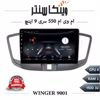 مانیتور ام وی ام 550 برند وینگر سری 9001