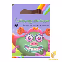 کتاب صورت‌های چسبونکی (جلد 4) اثر فاطمه روستایی، انتشارات تولد