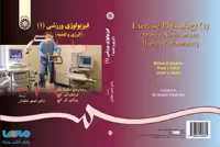 فیزیولوژی ورزشی (1) نشر سمت