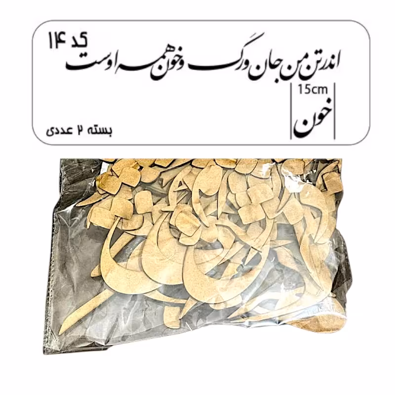 کالیگرافی دو سری کد 14