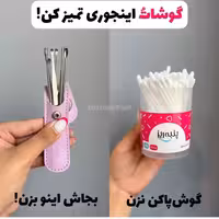 ابزار تمیز کننده گوش کیفی مسافرتی همراه کیف گوش پاکن حرفه ای مناسب تازه عروس ها کوچک و جمع جور
