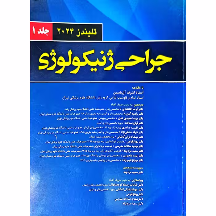جراحی ژنیکولوژی تلیندز 2024(جلد 1)