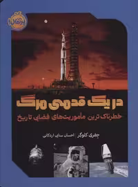 در یک قدمی مرگ | مرکز فرهنگی آبی