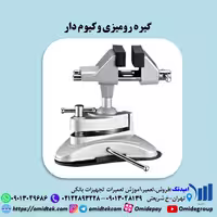 گیره نگهدارنده رومیزی وکیوم RDEER RH-003