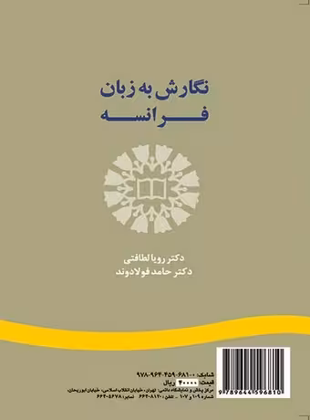 نگارش به زبان فرانسه