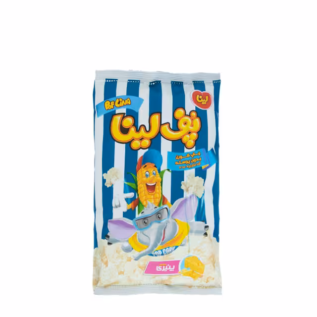 پاپ کورن پنیری پف لینا 27 گرمی