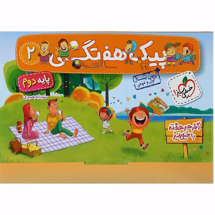 پیک هفتگی دوم دبستان خیلی سبز