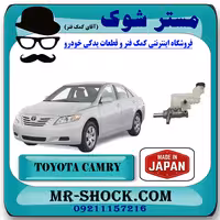 پمپ ترمز تویوتا کمری 2007-2010 برند ساخت ژاپن
