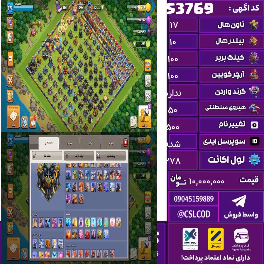 اکانت کلش لول 278 تاون 17 لول 100 کویین 100 واردن  رویال چمپیون 50 شاهزاده مینیون 80 تغییرنام 500 کد 53769