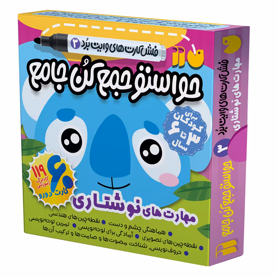 فلش کارت های وایت برد حواستو جمع کن جامع 3: مهارت های نوشتاری