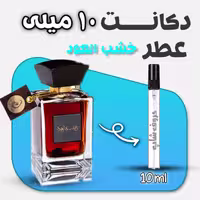 دکانت ادکلن خشب العود قهوه ای برند عربیات حجم 10 میل