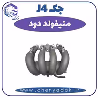 منیفولد دود جک J4