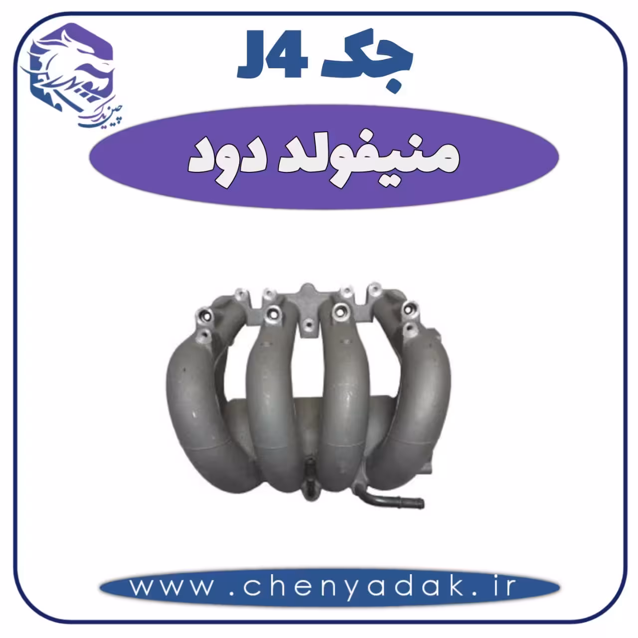 منیفولد دود جک J4