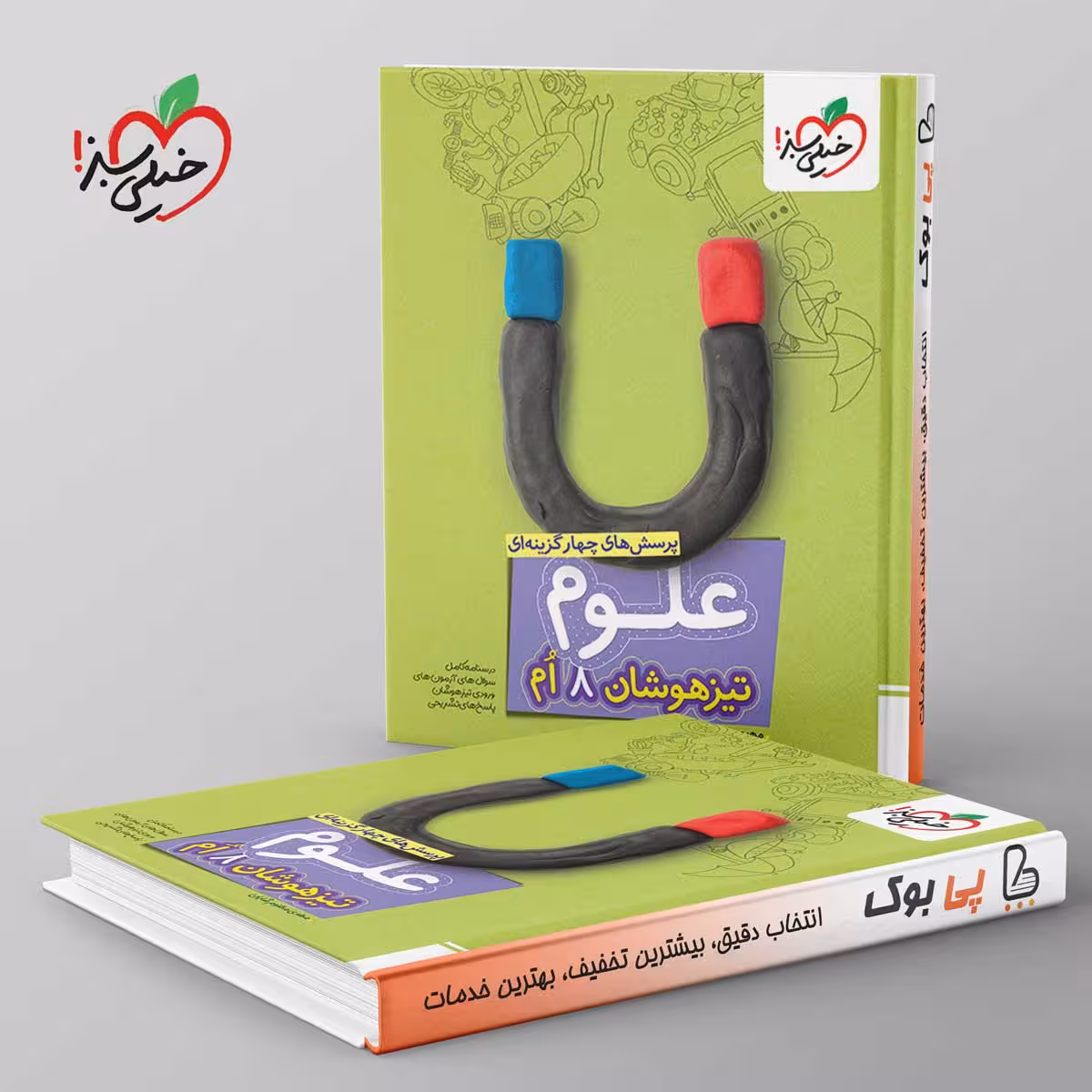 علوم هشتم تیزهوشان خیلی سبز