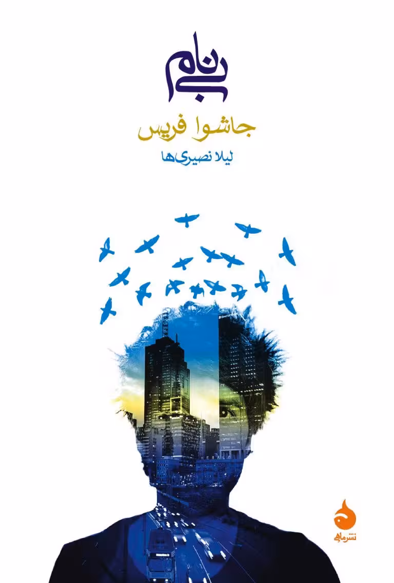 کتاب بی نام