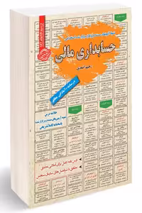 آزمون استخدامی حسابداری مالی سامان سنجش