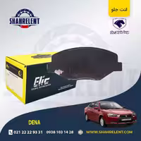 لنت ترمز جلو دنا برند الیک (ELIC)