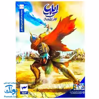 کتاب ایلیا تولد یک قهرمان جلد 11 – 10 همراه با واقعیت افزوده کمیکا