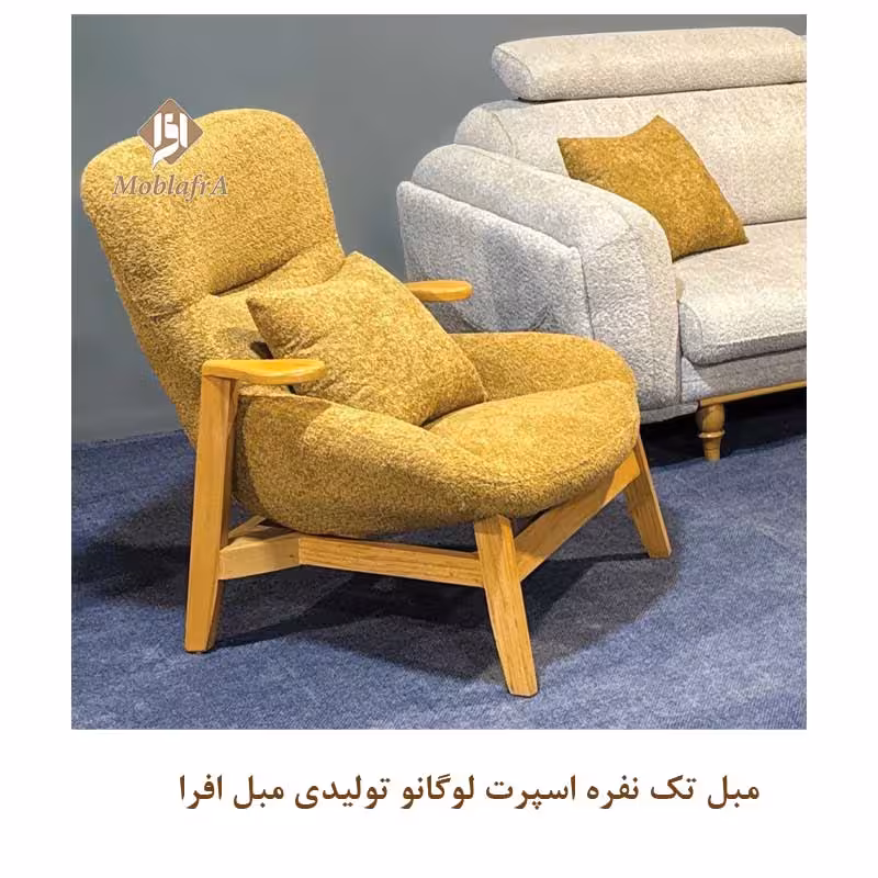مبل تک نفره اسپرت لوگانو