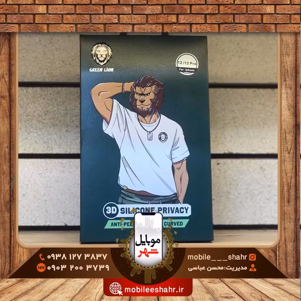 گلس سیلیکون پرایوسی سری 12 گرین مدل Green 3D Silicone Privacy Glass 12/12Pro/12promax