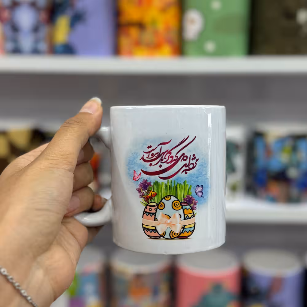 ماگ سرامیکی هفت سین