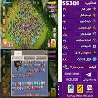 اکانت کلش لول 198 تاون 17 لول 62 کویین 81 واردن  رویال چمپیون 31 شاهزاده مینیون 66 تغییرنام رایگان کد 55301