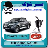 فیلتر بنزین تویوتا هایلوکس 2012-2015 برند ساخت چین با بهترین کیفیت