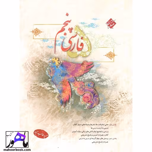 فارسی پنجم طالب تبار مبتکران