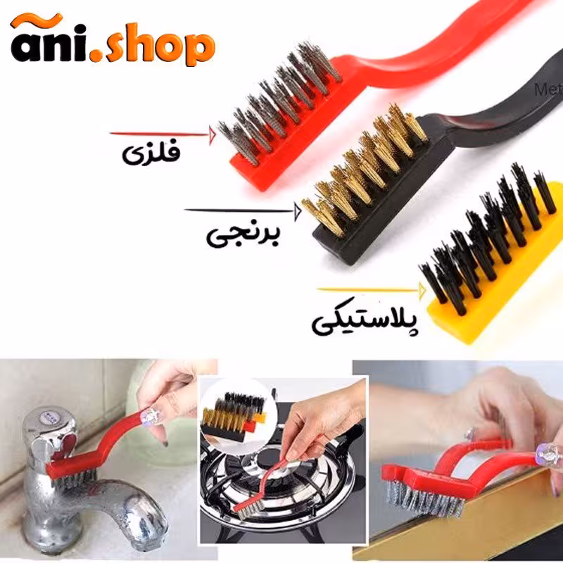فرچه سیمی مسواکی ست 3 عددی