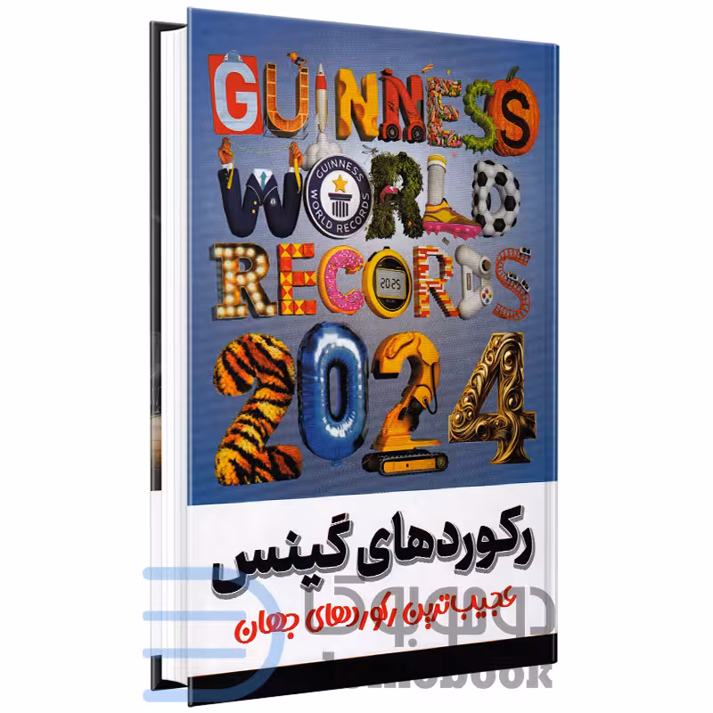کتاب رکوردهای گینس (عجیب ترین رکوردهای جهانی) انتشارات راز معاصر