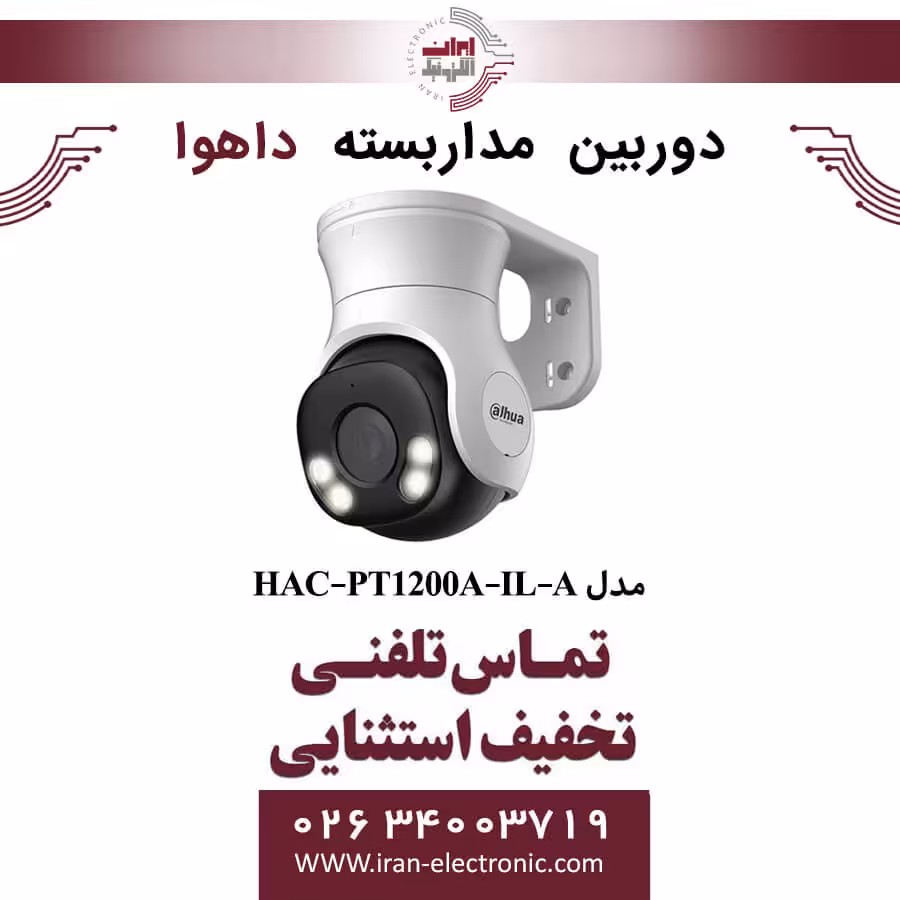 دوربین مداربسته اسپیددام داهوا مدل Dahua DH-HAC-PT1200A-IL-A