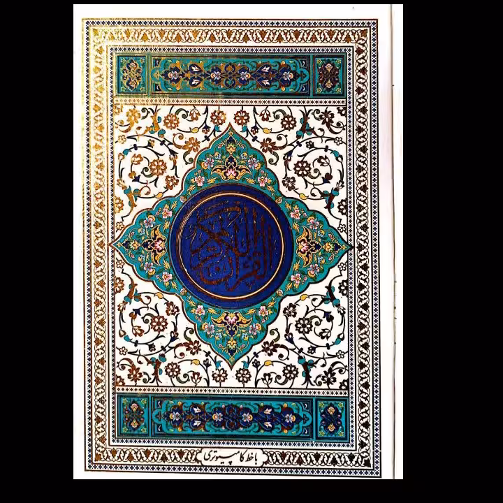 قرآن خط کامپیوتری ، آسان خوان ، ترجمه روان انصاریان ، با کیفیت بالا و چاپ عالی ، خط درشت و زیبا