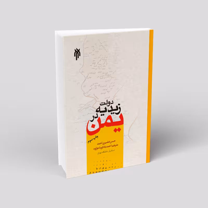 دولت زیدیه در یمن