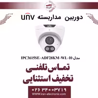 دوربین مداربسته IP دام یونی ویو مدل UNV IPC3615SE-ADF28KM-WL-I0