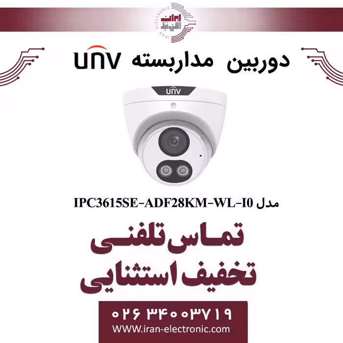 دوربین مداربسته IP دام یونی ویو مدل UNV IPC3615SE-ADF28KM-WL-I0