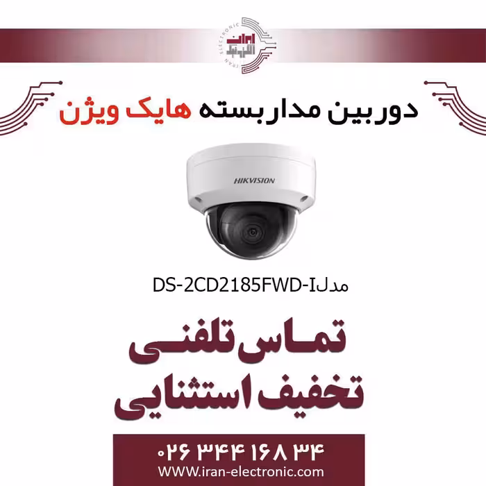 دوربین مداربسته دام هایک ویژن مدل HikVision DS-2CD2185FWD-I