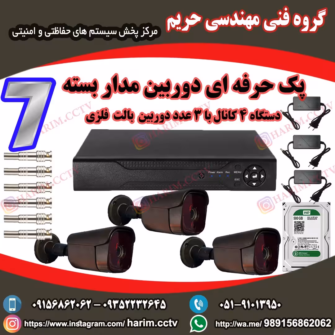پک 3 عددی دوربین مدار بسته پک شماره 7