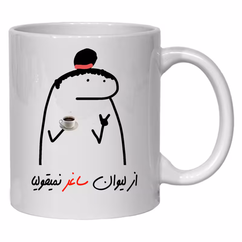 خرید ماگ-لیوان  لیوان شخصی ساغر کد 12