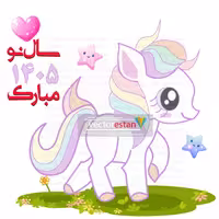 وکتور و عکس نوروز 1405 و سال اسب(120)