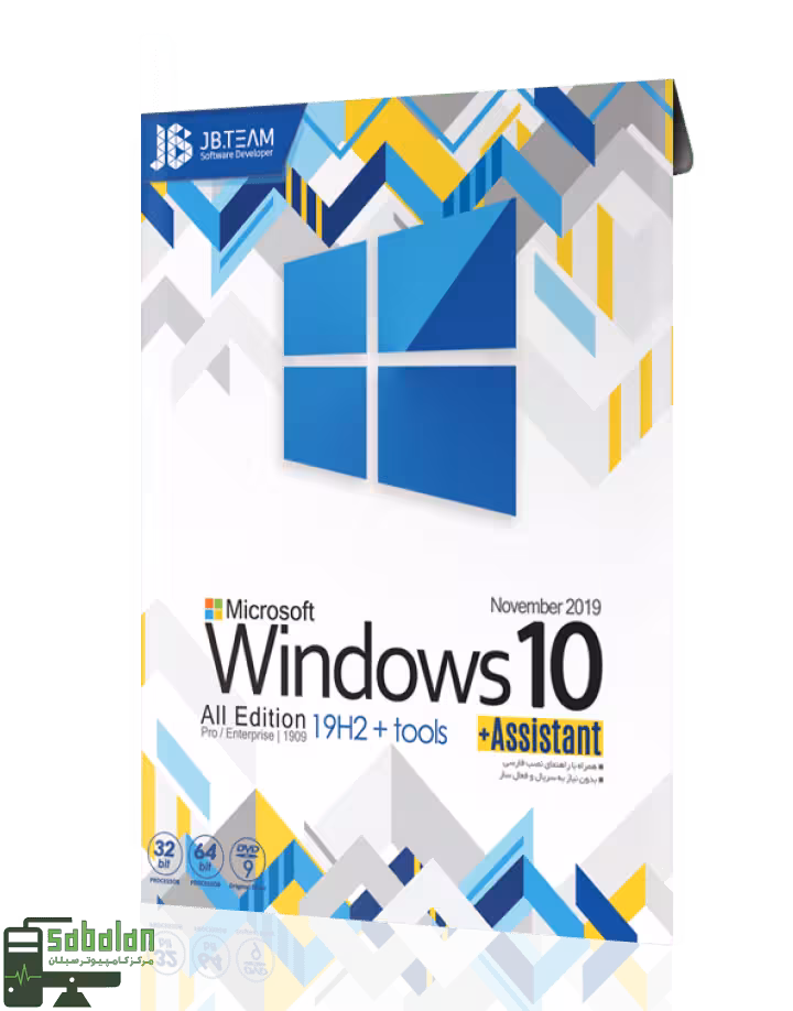 ویندوز 10 ورژن ASSISTANT 1909 نشر JB TEAM