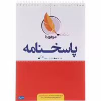 پاسخ برگ 100 برگ پرهون