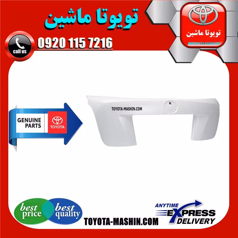 فلاپ درب صندوق عقب اصلی تویوتا پریوس 2016-2018 برند شرکتی تویوتا جنیون