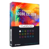 مجموعه نرم افزار ادوبی سی سی Adobe CC 2018