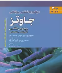 کتاب میکروب شناسی پزشکی جاوتز 2019 جلد 2 ویروس شناسی قارچ شناسی انگل شناسی