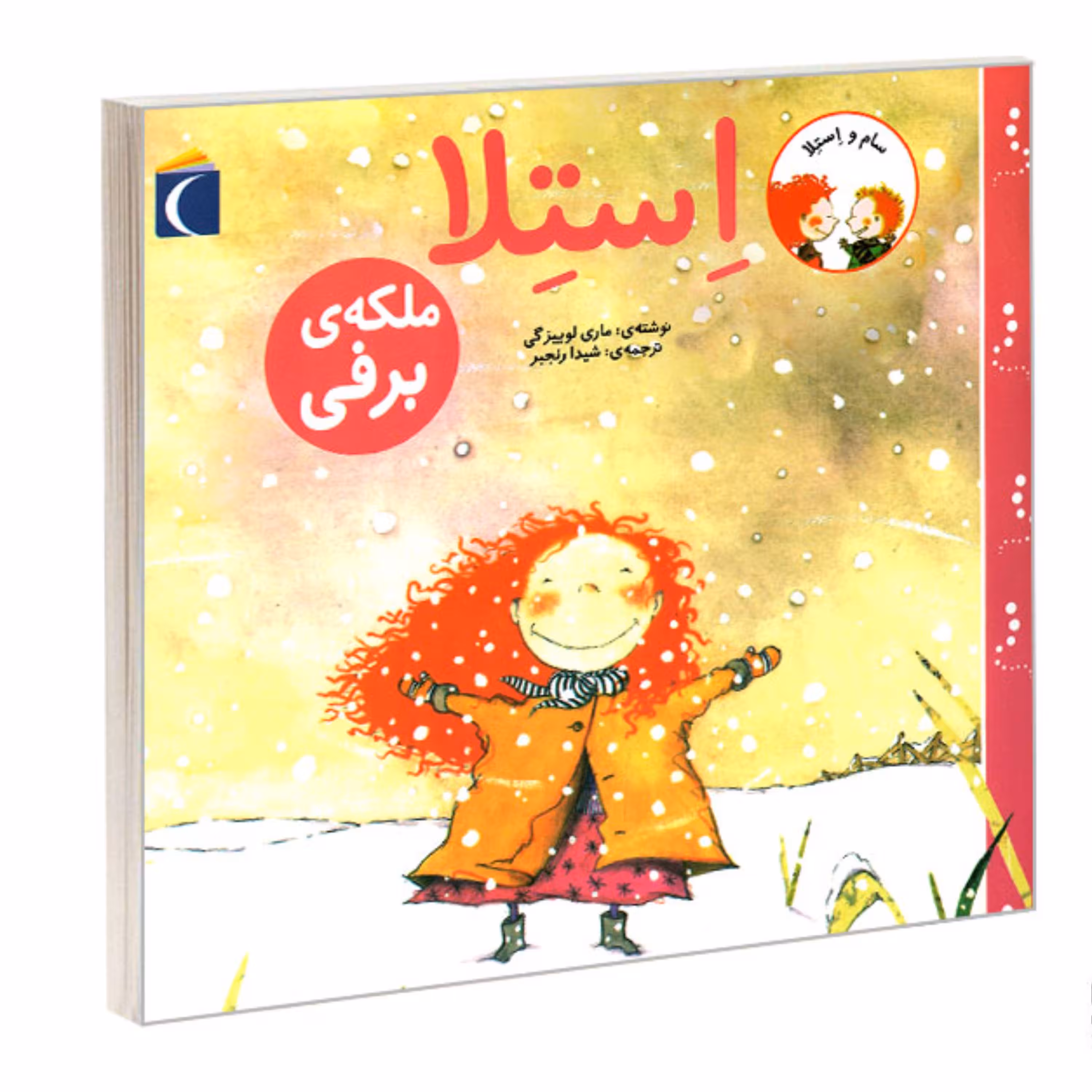 کتاب استلا ملکه ی برفی نشر محراب قلم