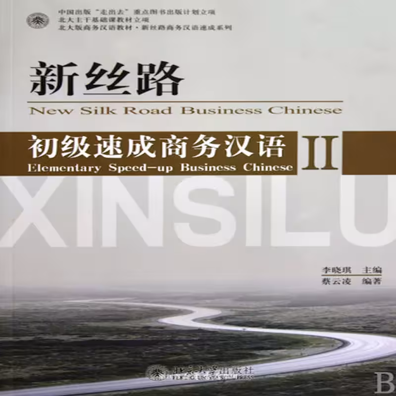 نیو سیلک رد بیزینس چاینیز المنتری 2 | کتاب چینی New Silk Road Business Chinese Elementary 2