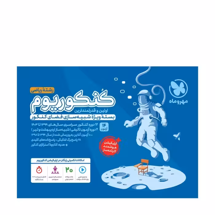 کنکوریوم جلد اول و دوم رشته ریاضی/مهروماه1402 کد100950